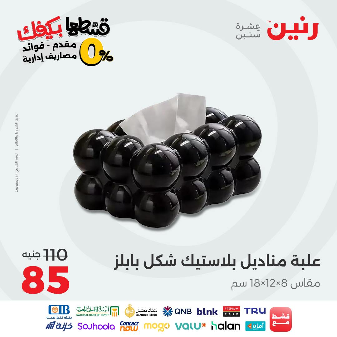 raneen offers from 14sep to 5sep 2025 عروض رنين من 14 سبتمبر حتى 5 سبتمبر 2025 صفحة رقم 25